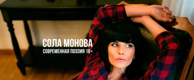 Сола монова