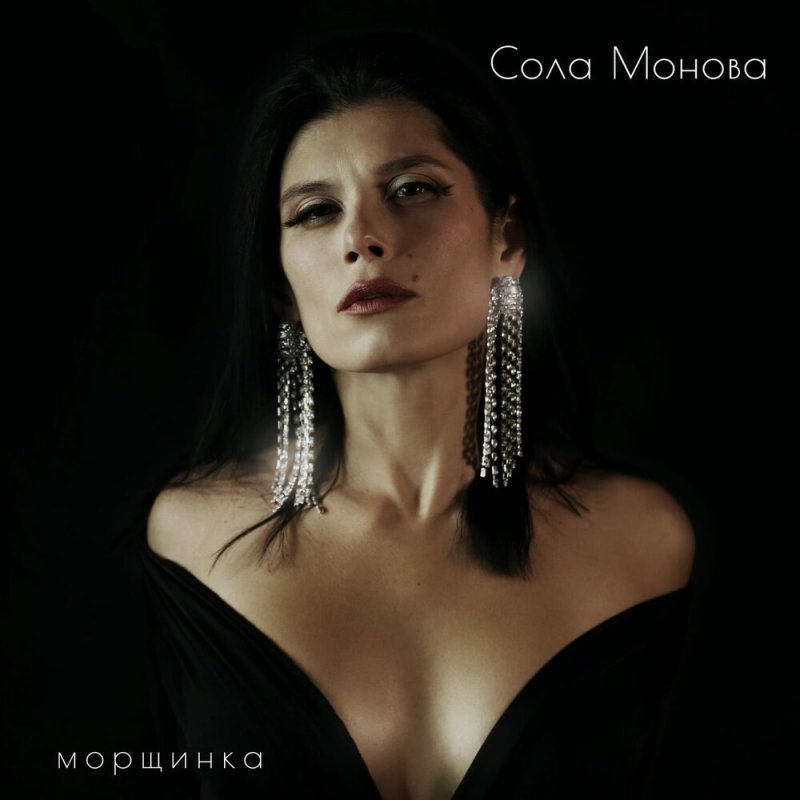 Сола монова