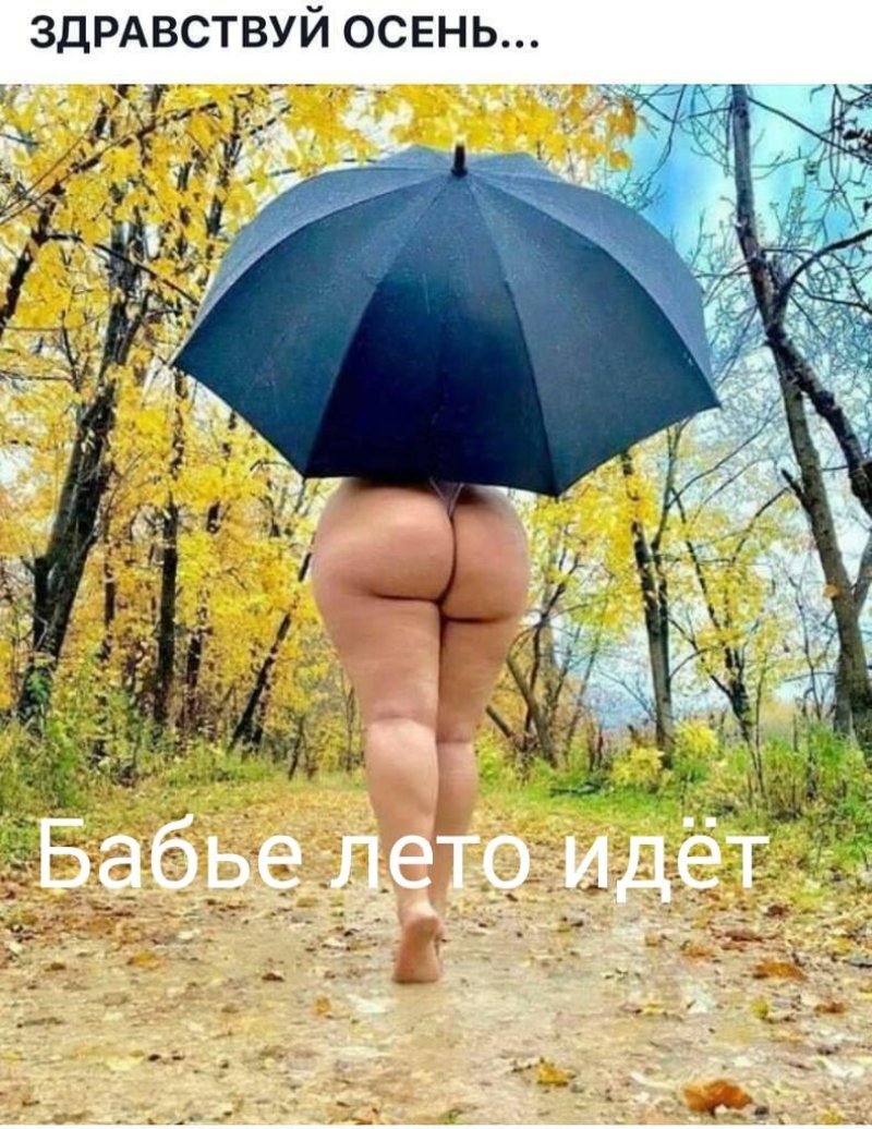 Бабье лето